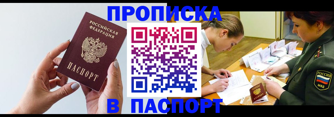 прописка для школы в Вельске