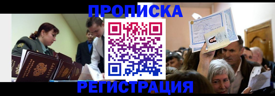 прописка в Вельске
