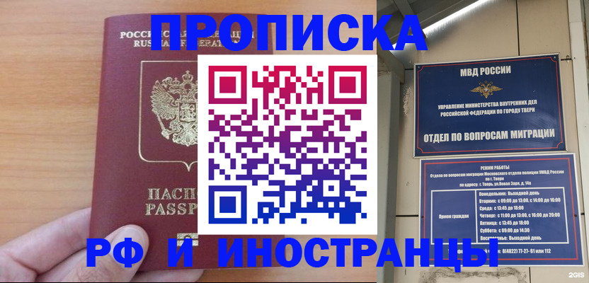 прописка 2025 в Вельске
